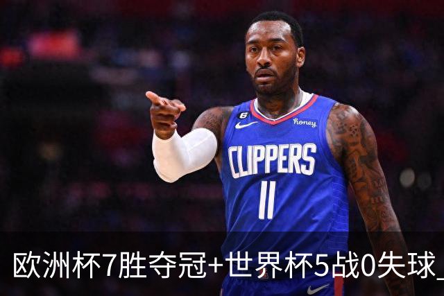 欧洲杯7胜夺冠+世界杯5战0失球 实用主义西班牙制霸
